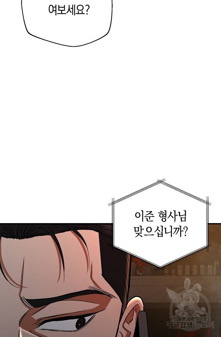 위시(WISH) 18화 82
