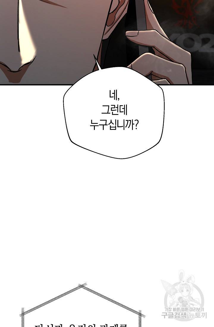 위시(WISH) 18화 83