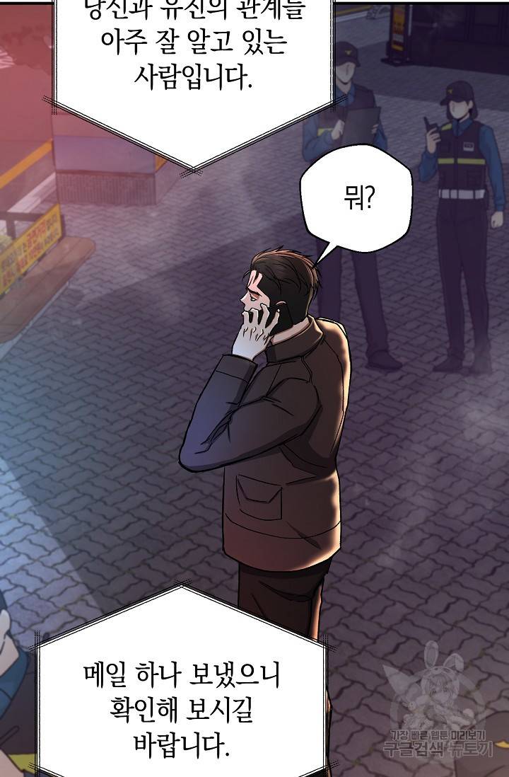 위시(WISH) 18화 84