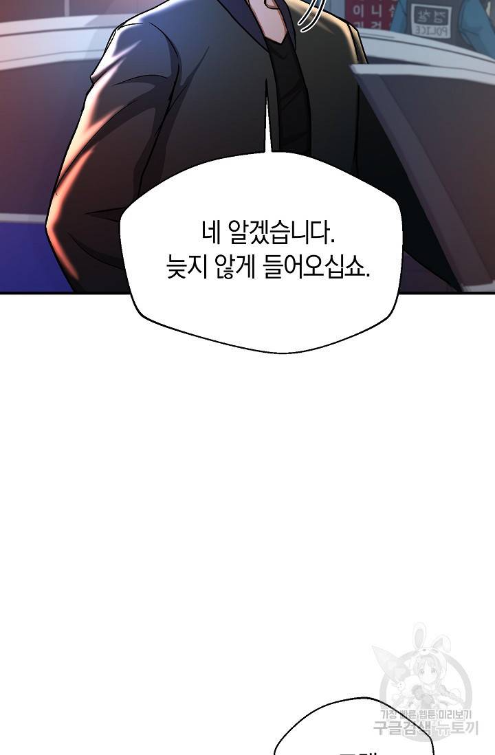 위시(WISH) 18화 92