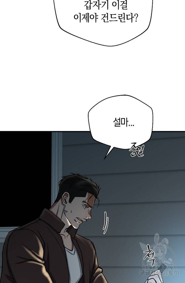위시(WISH) 18화 99