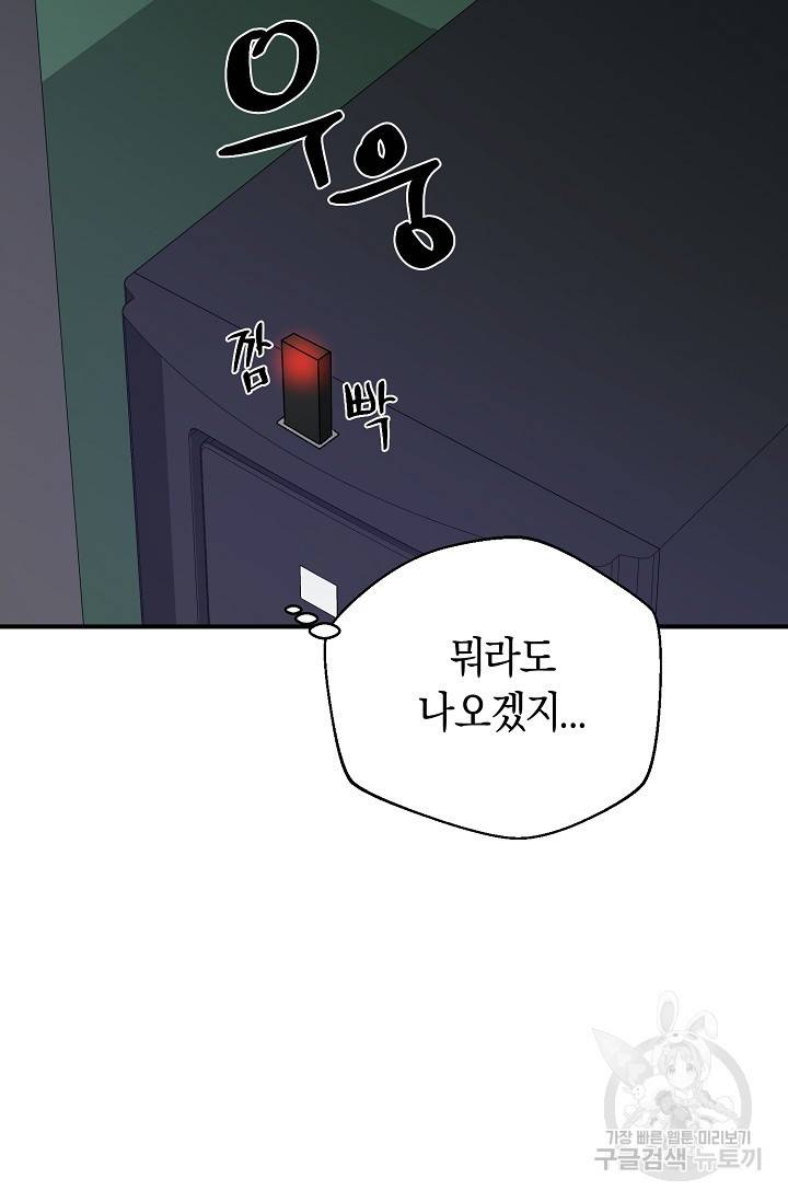 위시(WISH) 18화 101