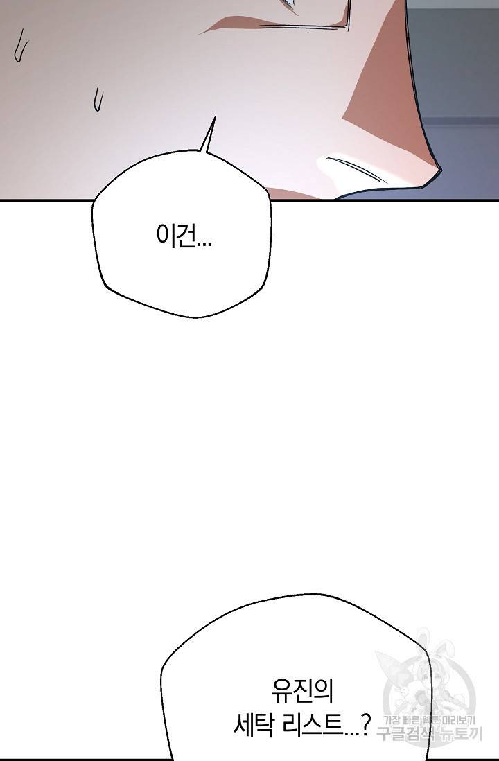 위시(WISH) 18화 105