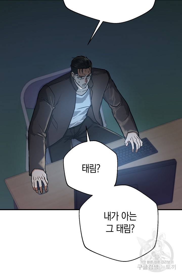 위시(WISH) 18화 106