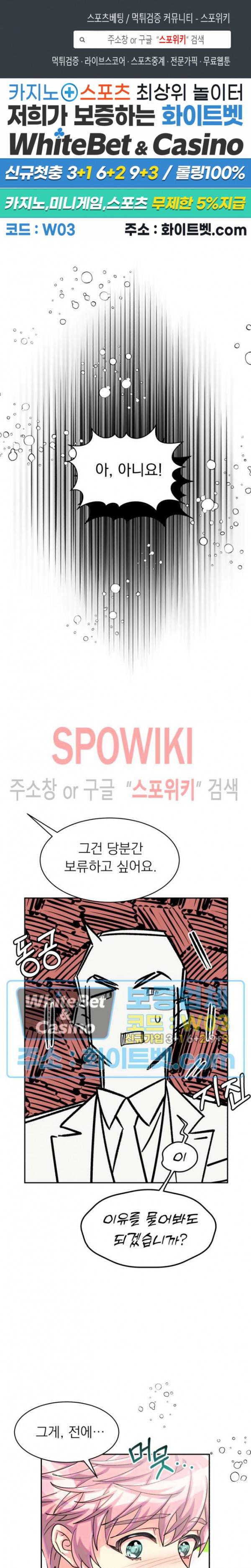 영업부의 큐피드 46화 1