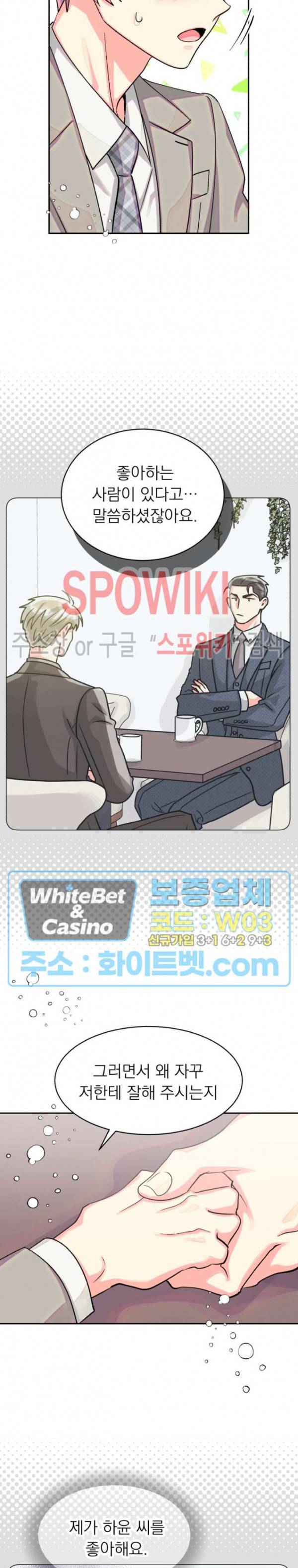 영업부의 큐피드 46화 2