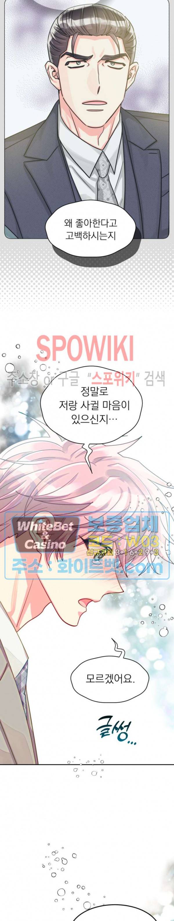 영업부의 큐피드 46화 3