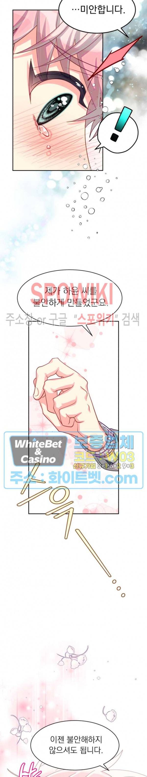 영업부의 큐피드 46화 4