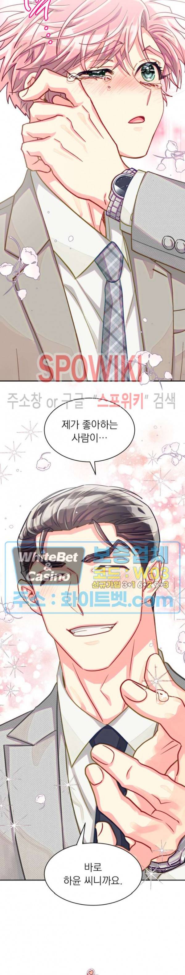 영업부의 큐피드 46화 5