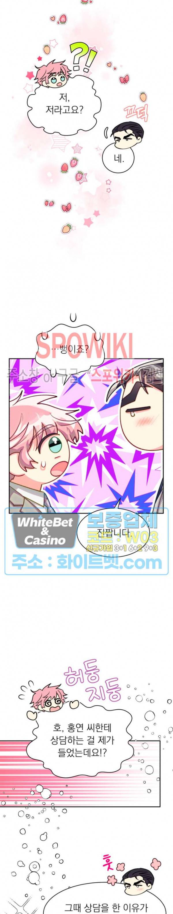 영업부의 큐피드 46화 6