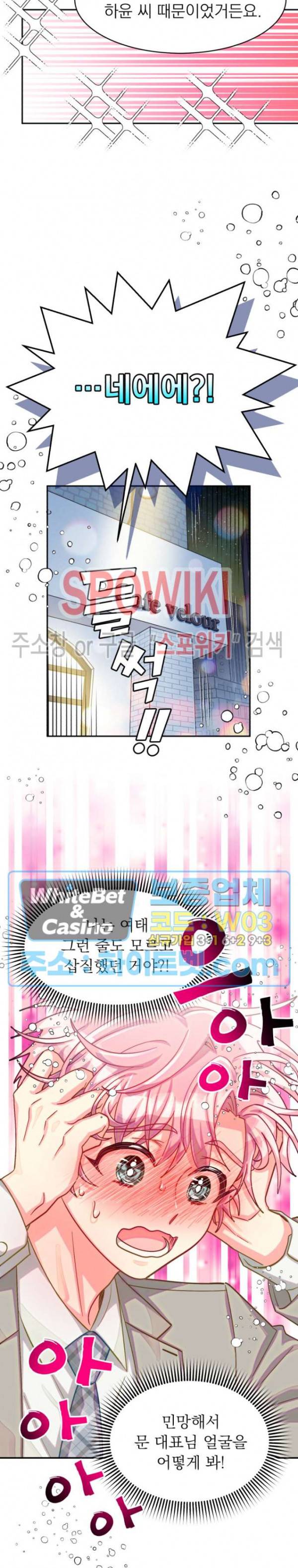 영업부의 큐피드 46화 7