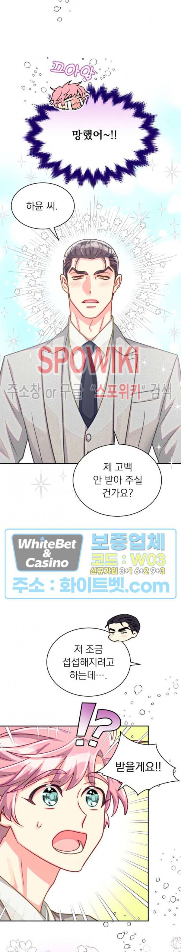 영업부의 큐피드 46화 8