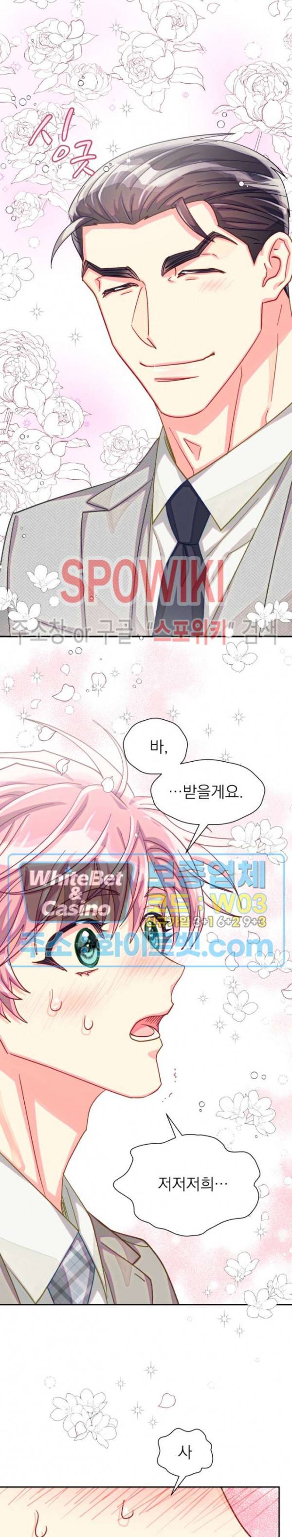 영업부의 큐피드 46화 9