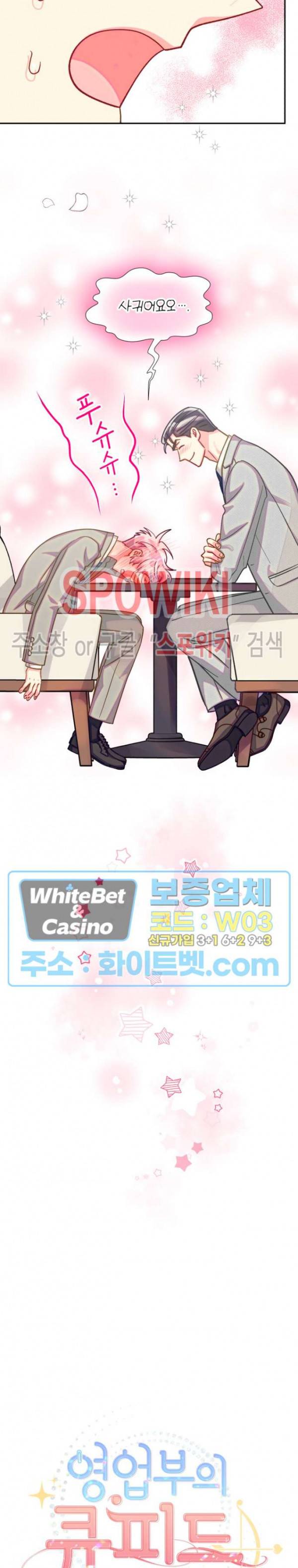 영업부의 큐피드 46화 10