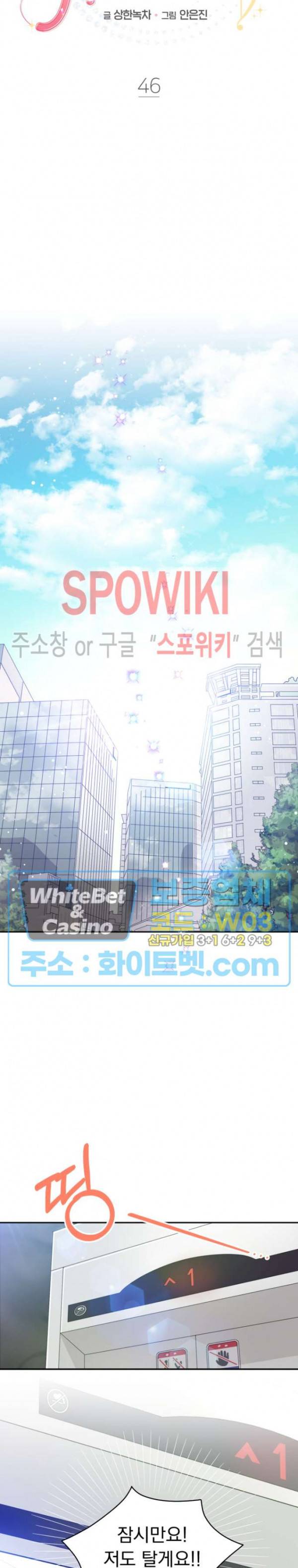 영업부의 큐피드 46화 11