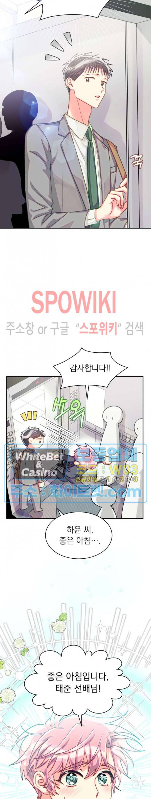 영업부의 큐피드 46화 12