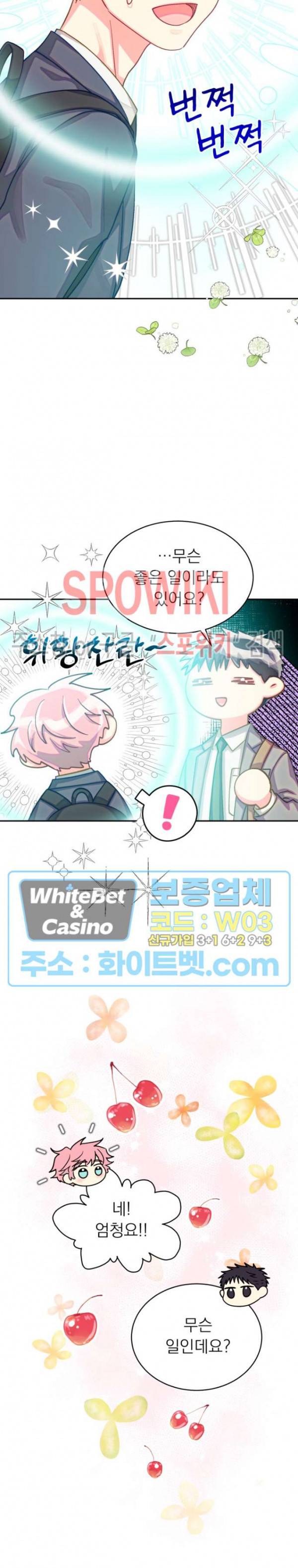 영업부의 큐피드 46화 13