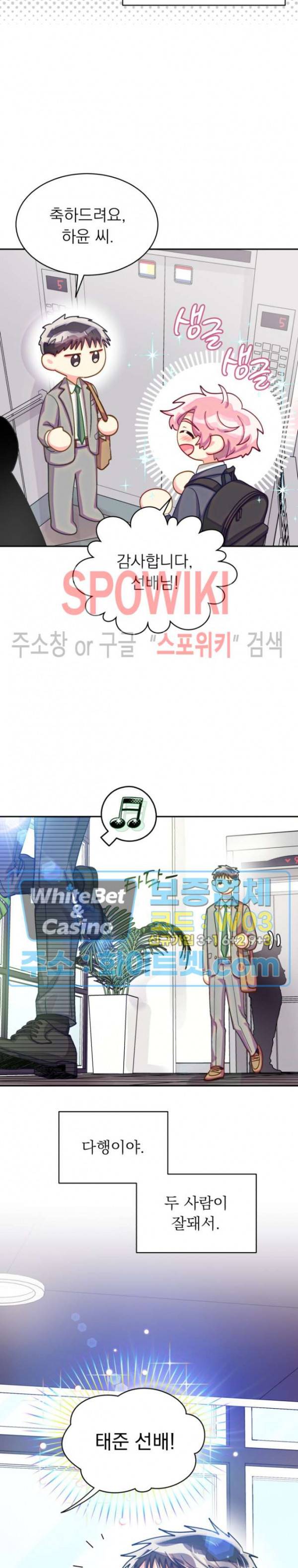 영업부의 큐피드 46화 15