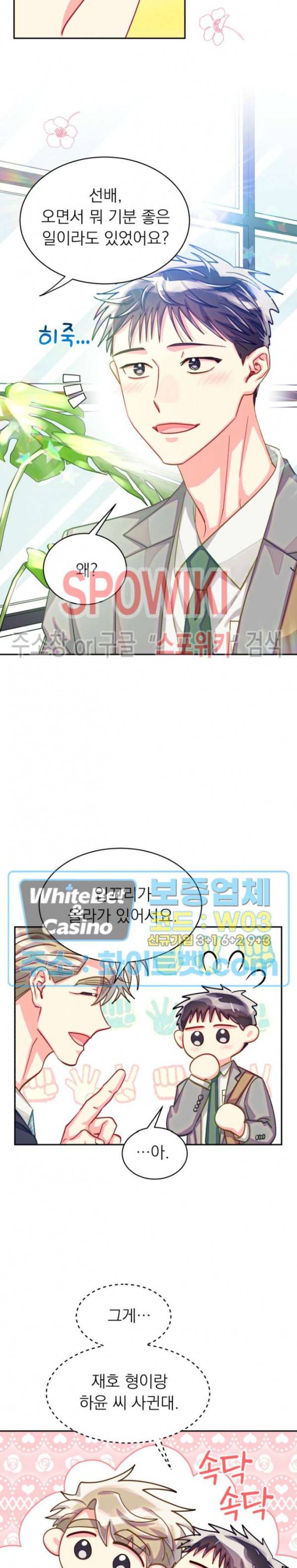 영업부의 큐피드 46화 17
