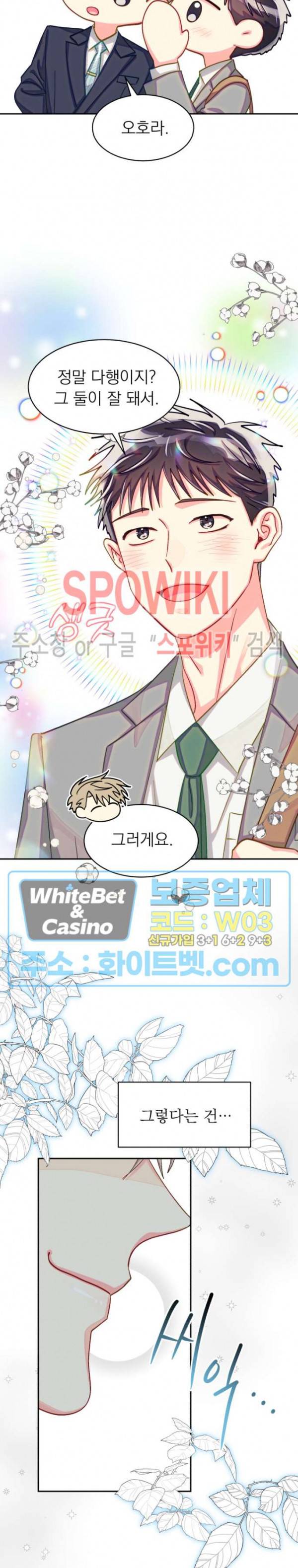 영업부의 큐피드 46화 18