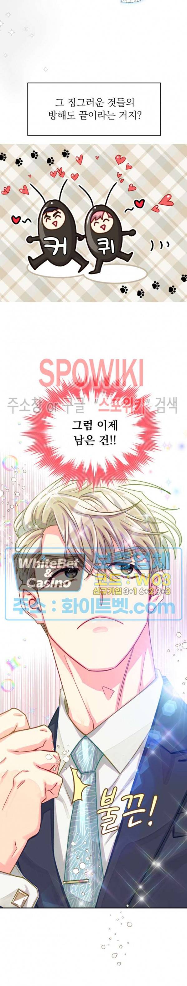 영업부의 큐피드 46화 19
