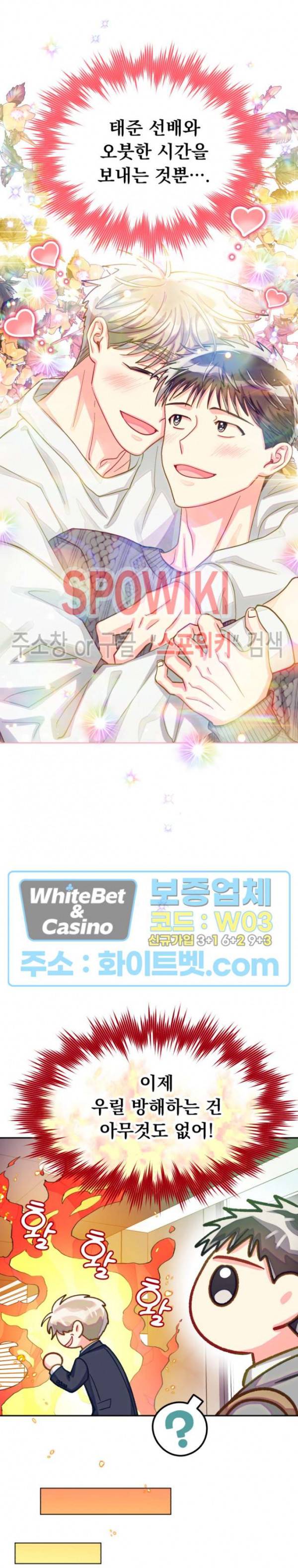 영업부의 큐피드 46화 20