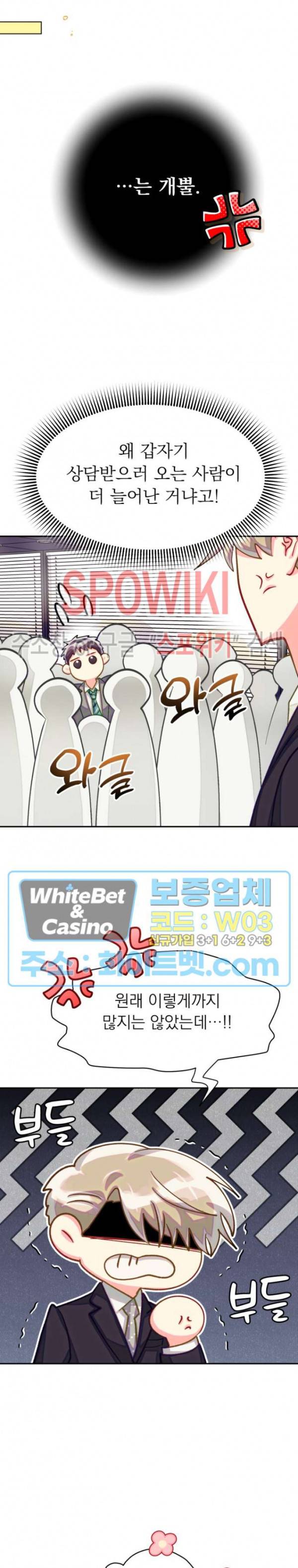영업부의 큐피드 46화 21