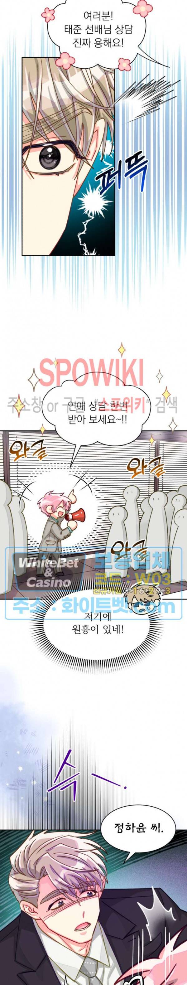 영업부의 큐피드 46화 22