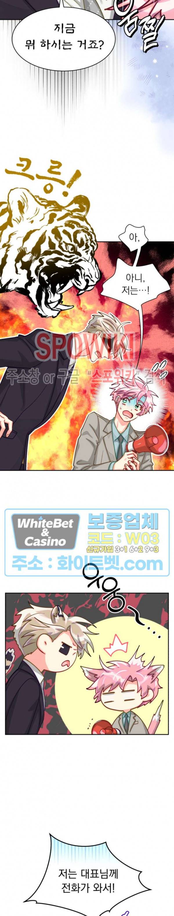 영업부의 큐피드 46화 23