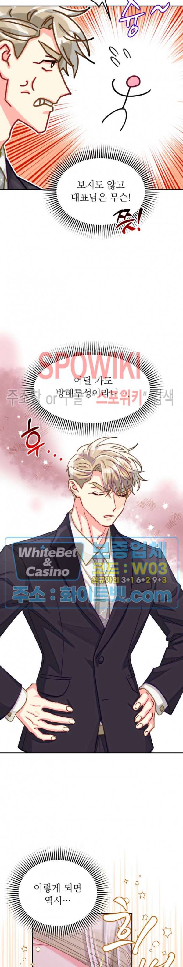 영업부의 큐피드 46화 24