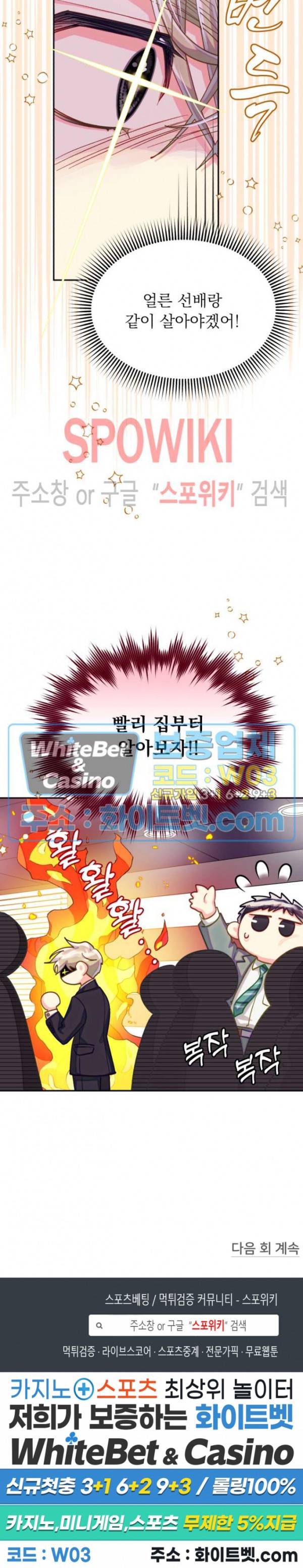 영업부의 큐피드 46화 25