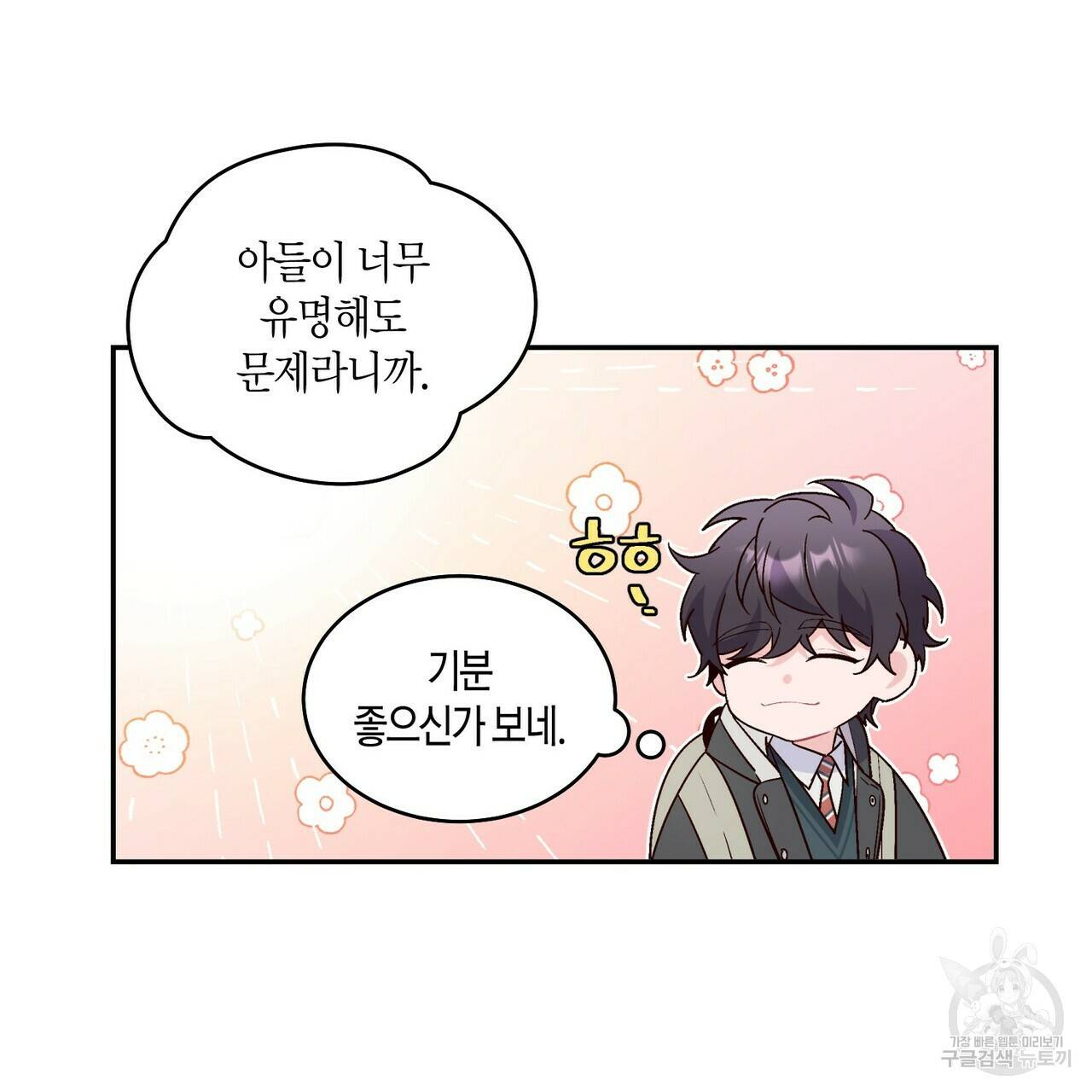 메리 마블링 2화 7
