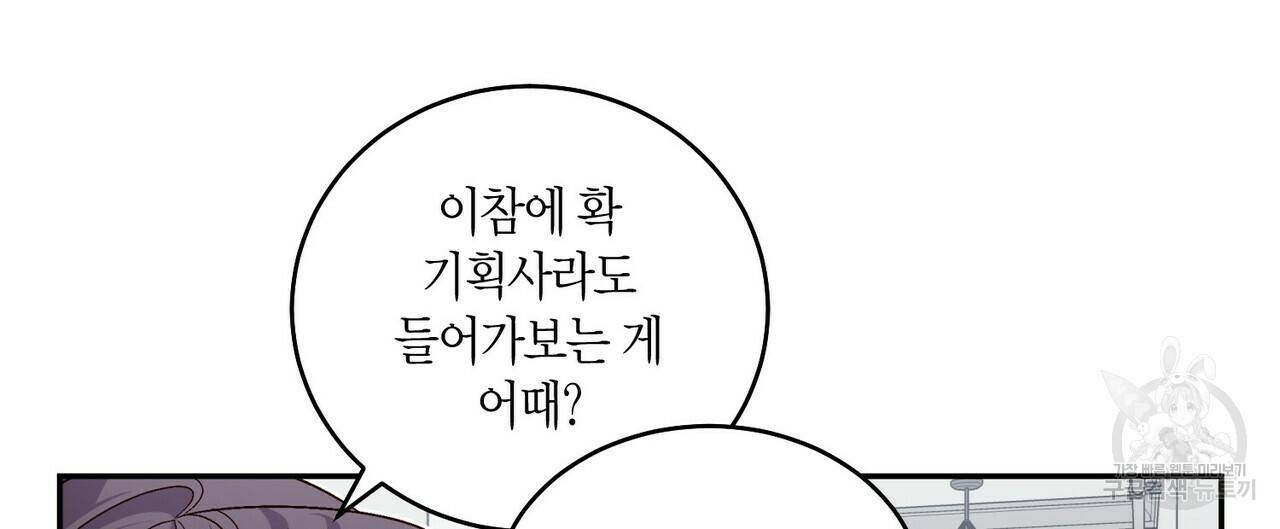 메리 마블링 2화 8