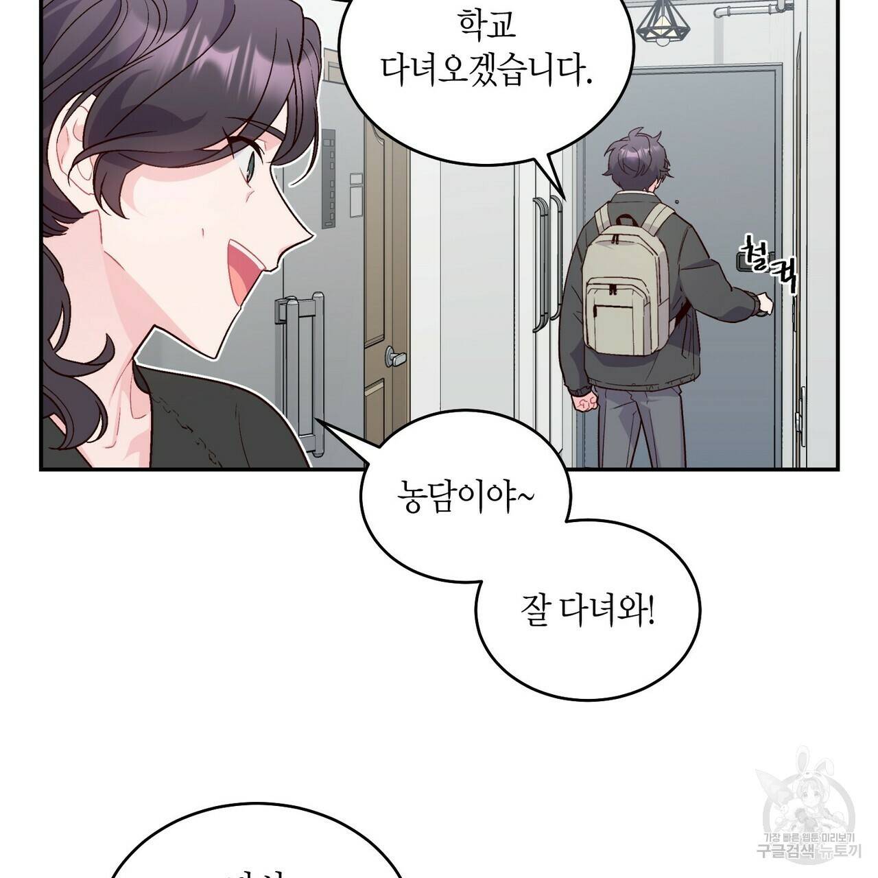 메리 마블링 2화 9
