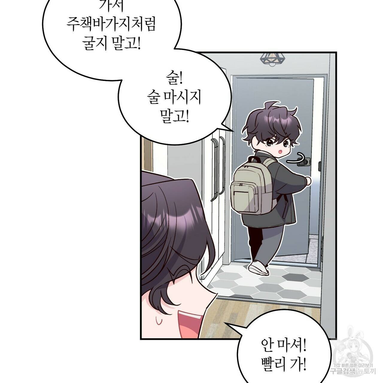 메리 마블링 2화 10