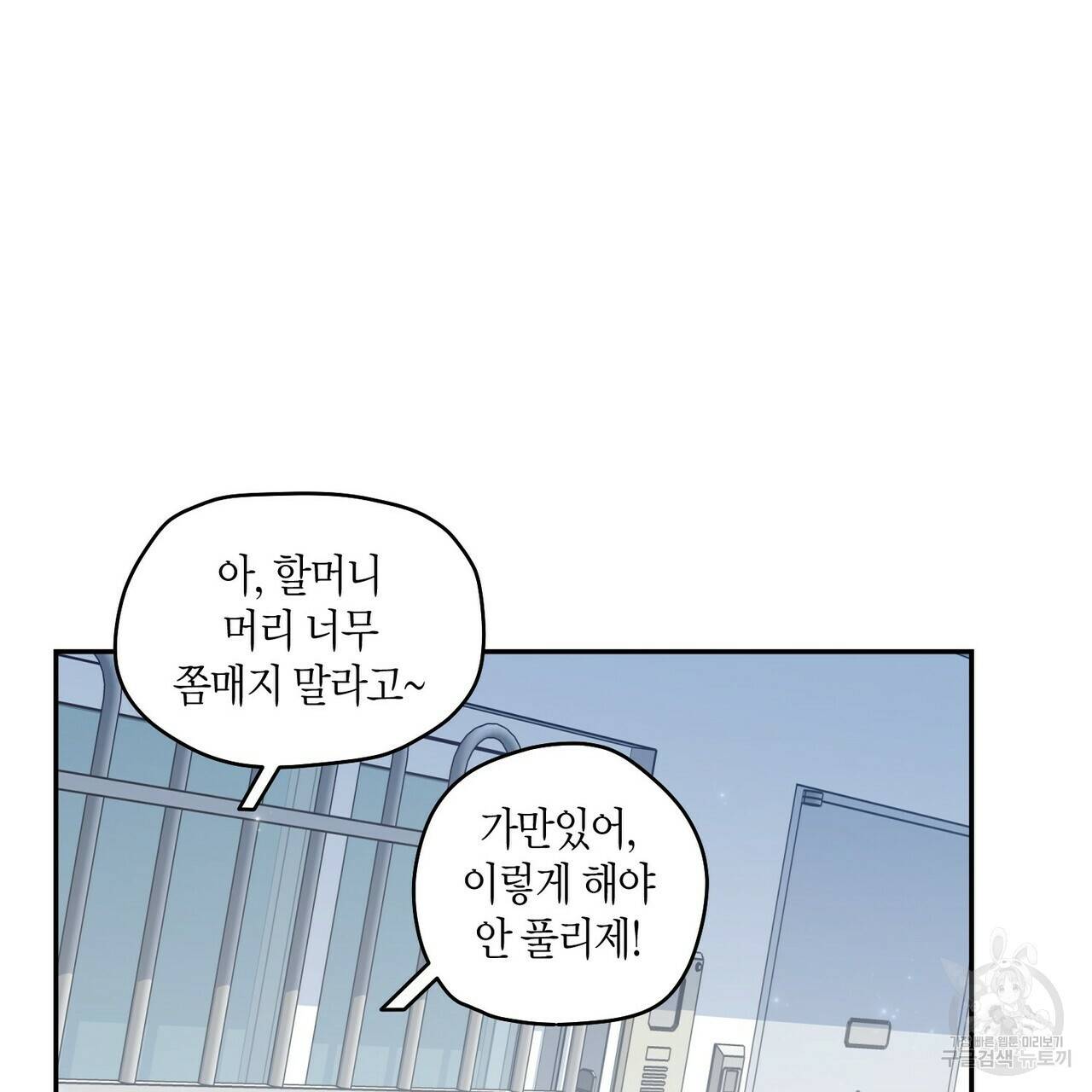 메리 마블링 2화 13