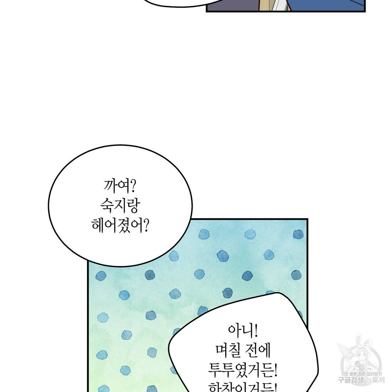 메리 마블링 2화 23