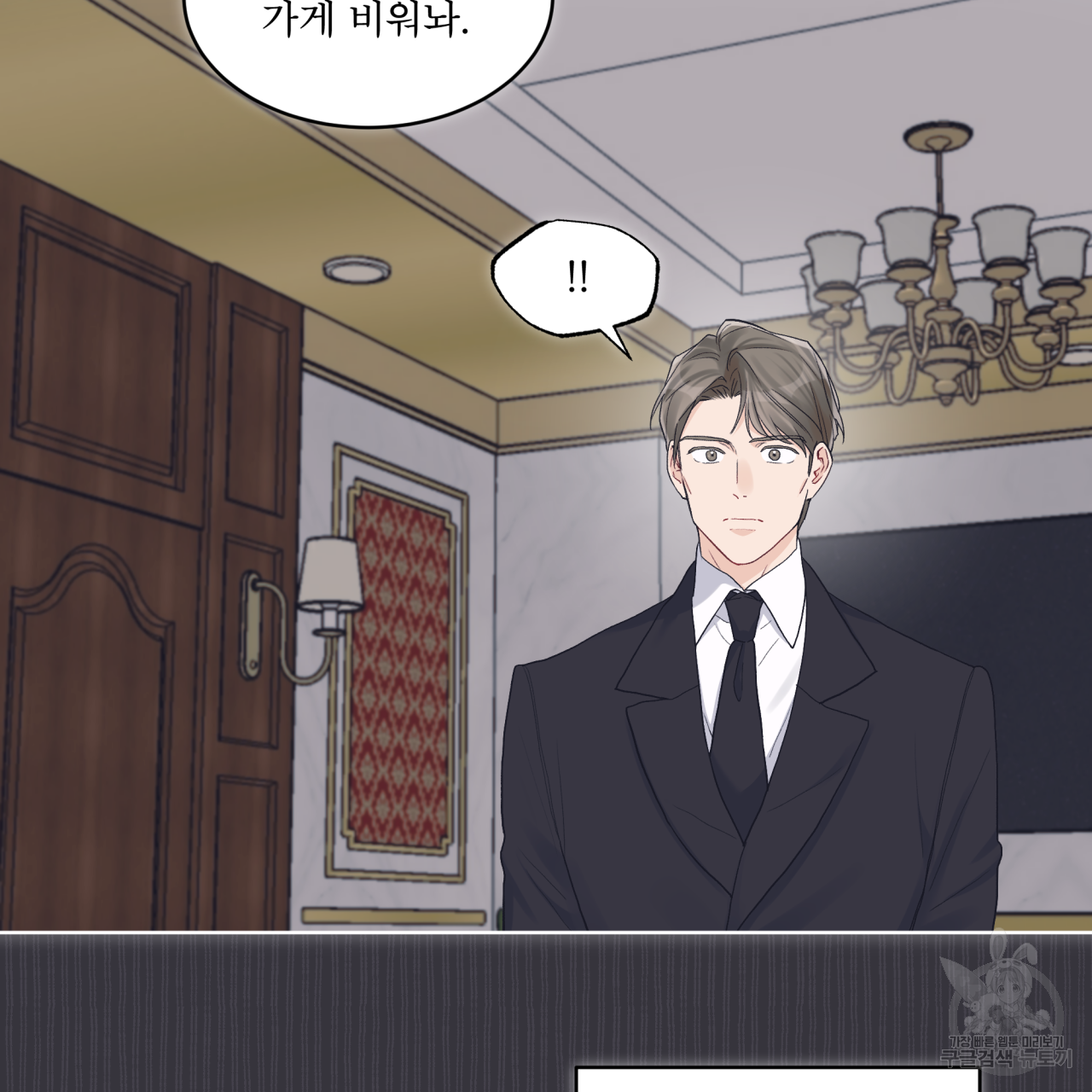 모노크롬 루머 40화 3