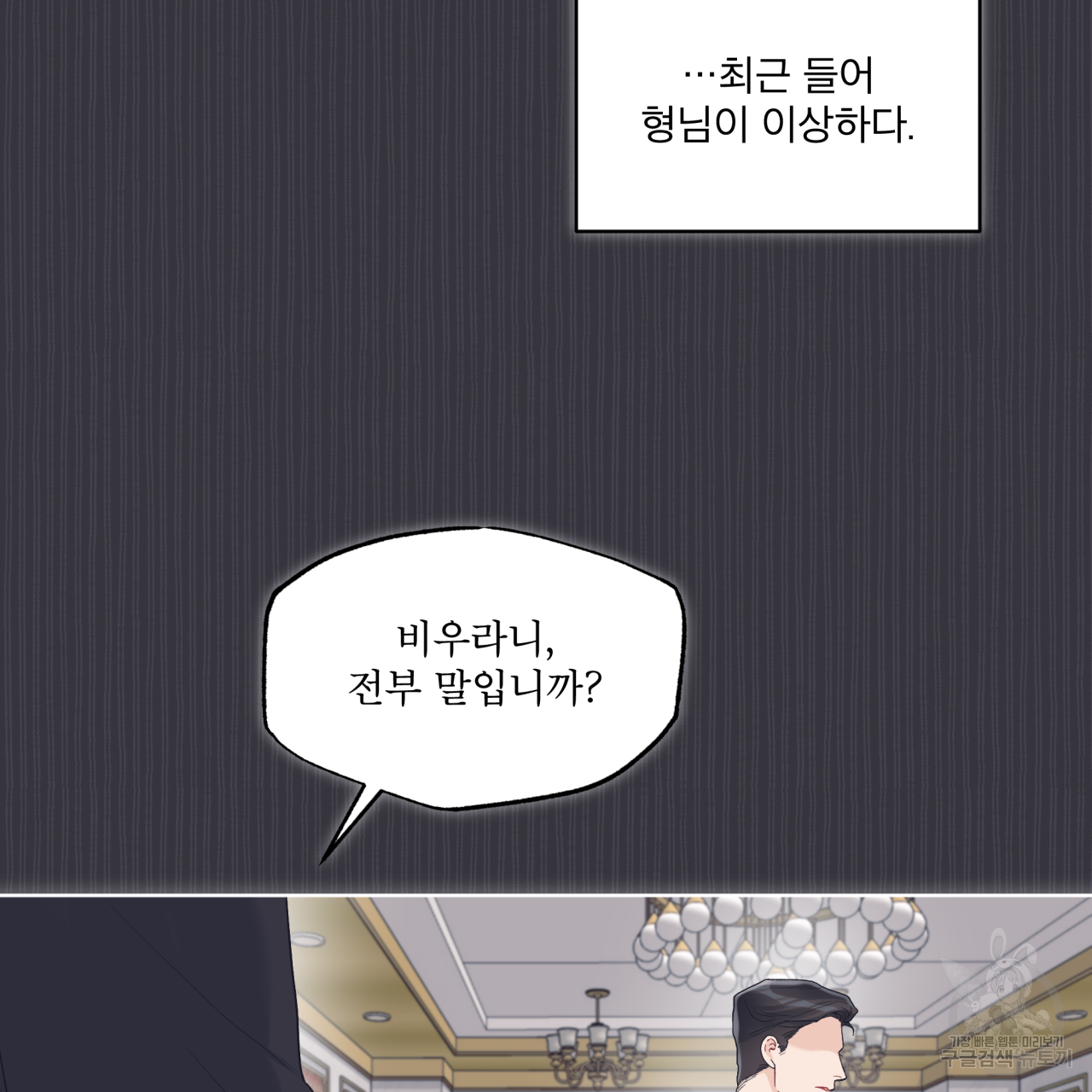모노크롬 루머 40화 4