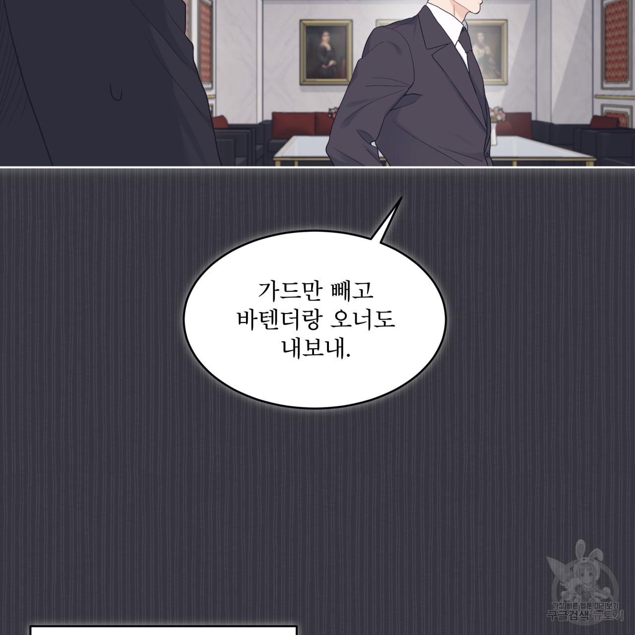 모노크롬 루머 40화 5