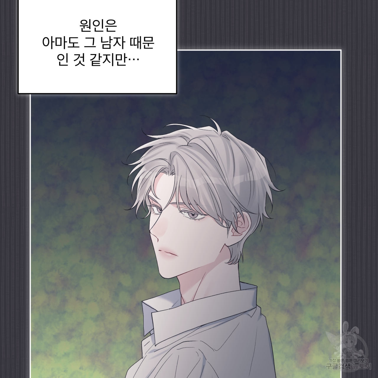모노크롬 루머 40화 6