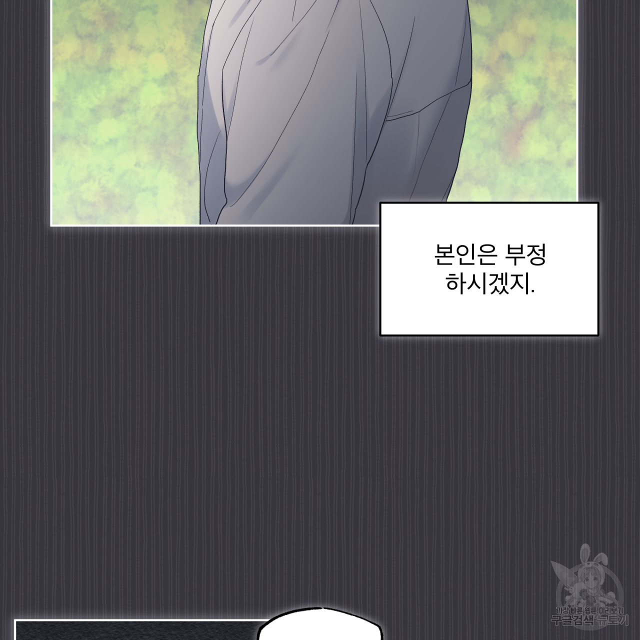 모노크롬 루머 40화 7