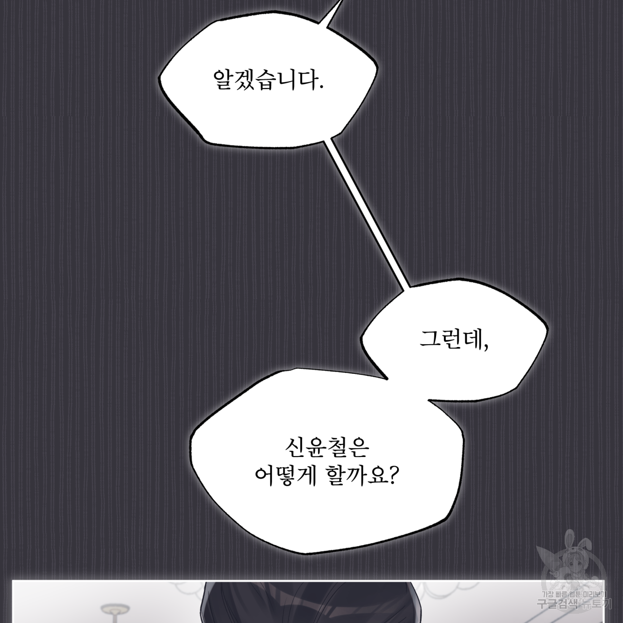 모노크롬 루머 40화 9