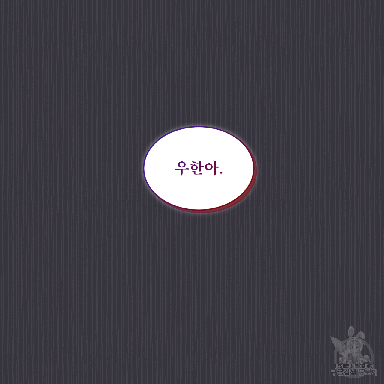 모노크롬 루머 40화 13
