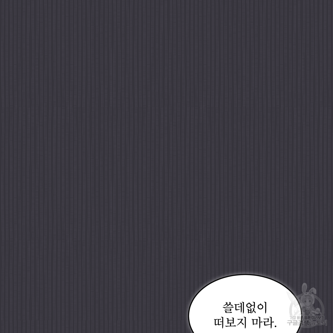 모노크롬 루머 40화 14