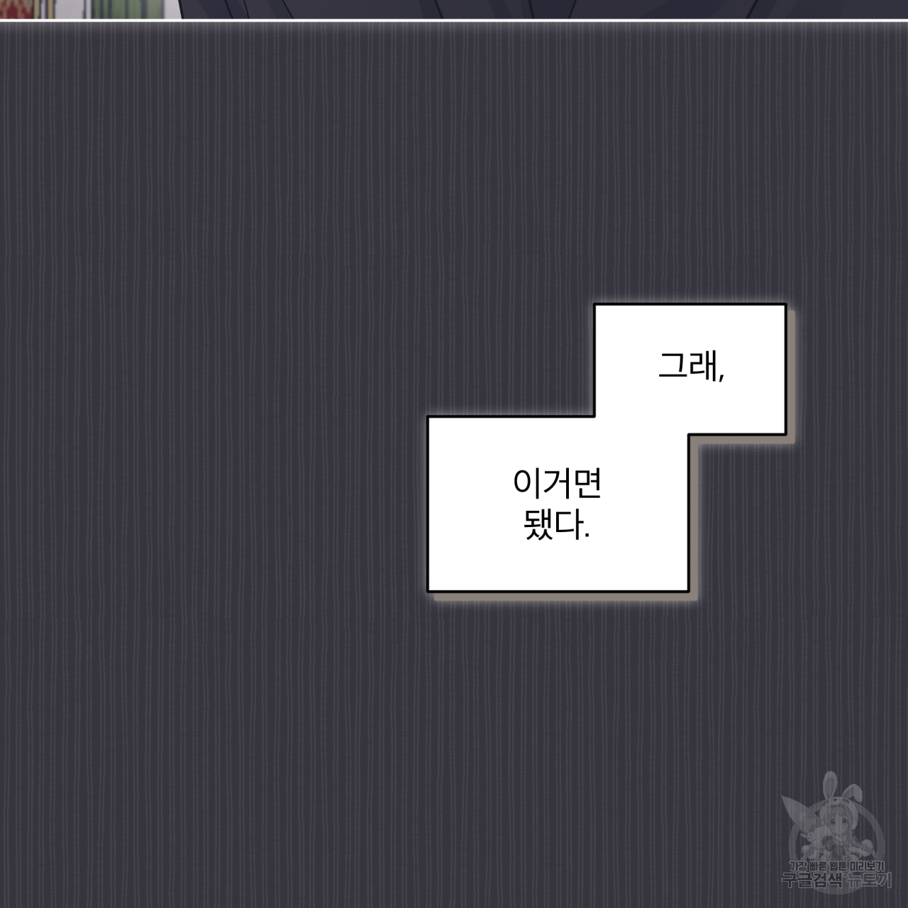 모노크롬 루머 40화 20