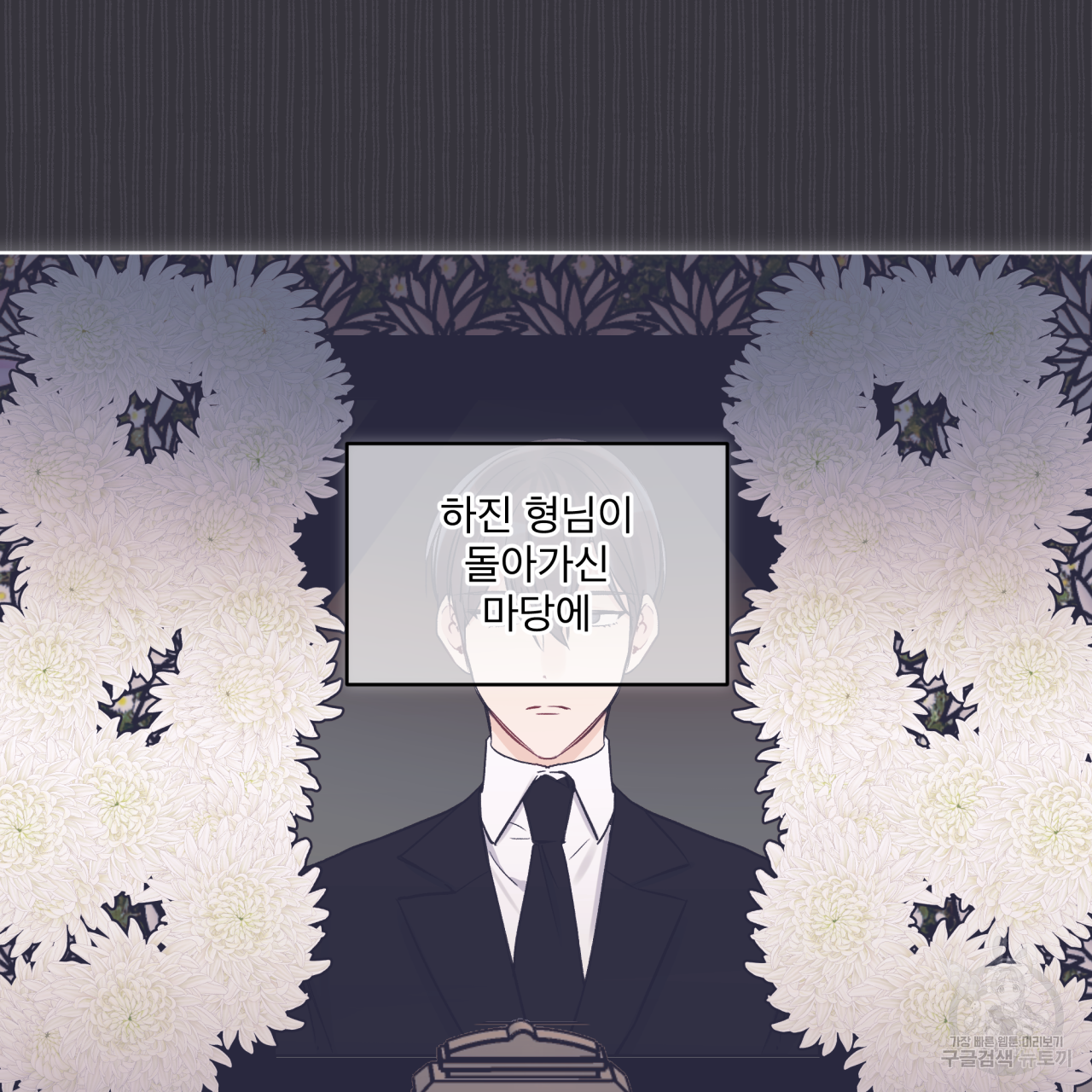 모노크롬 루머 40화 21