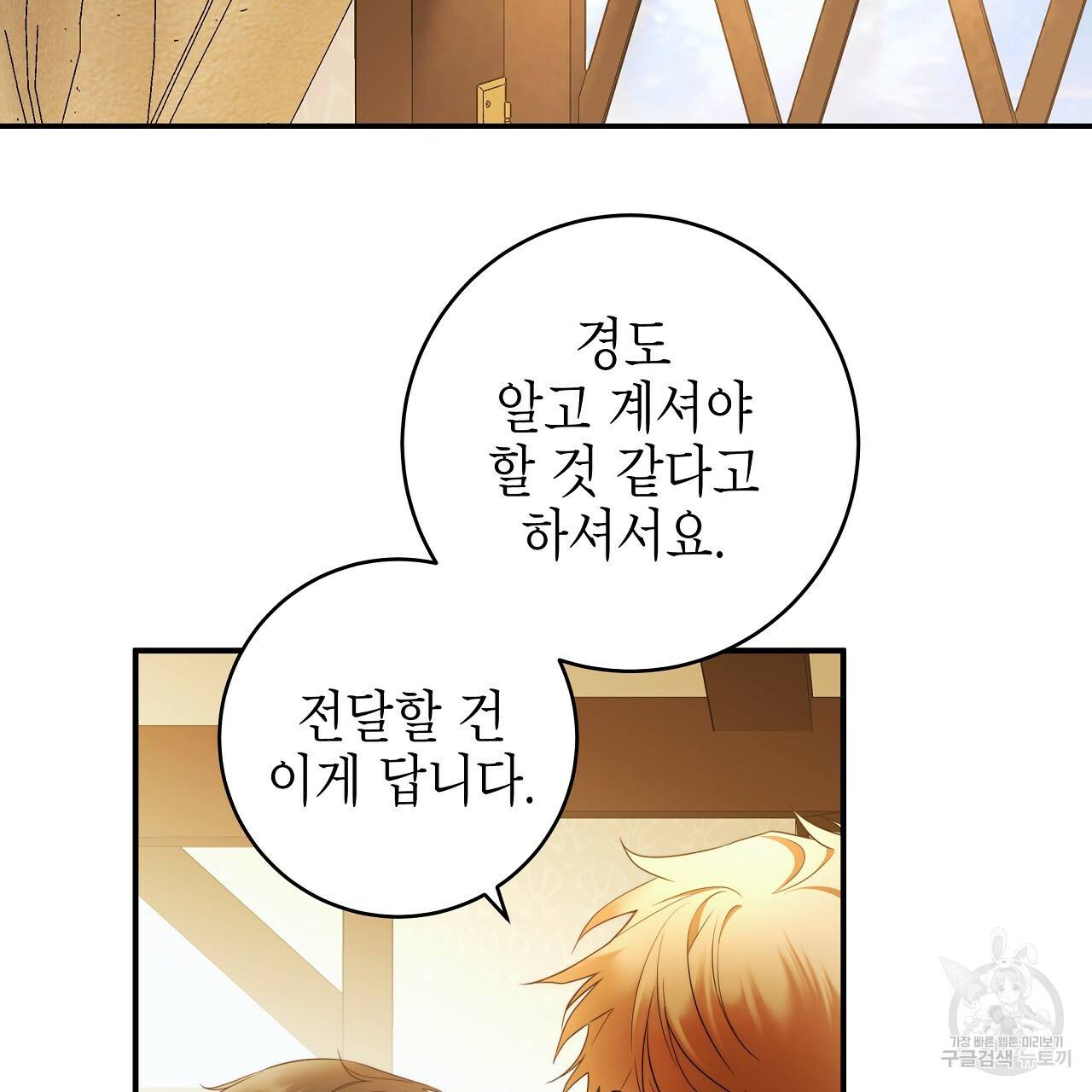 영원한 너의 거짓말 36화 2