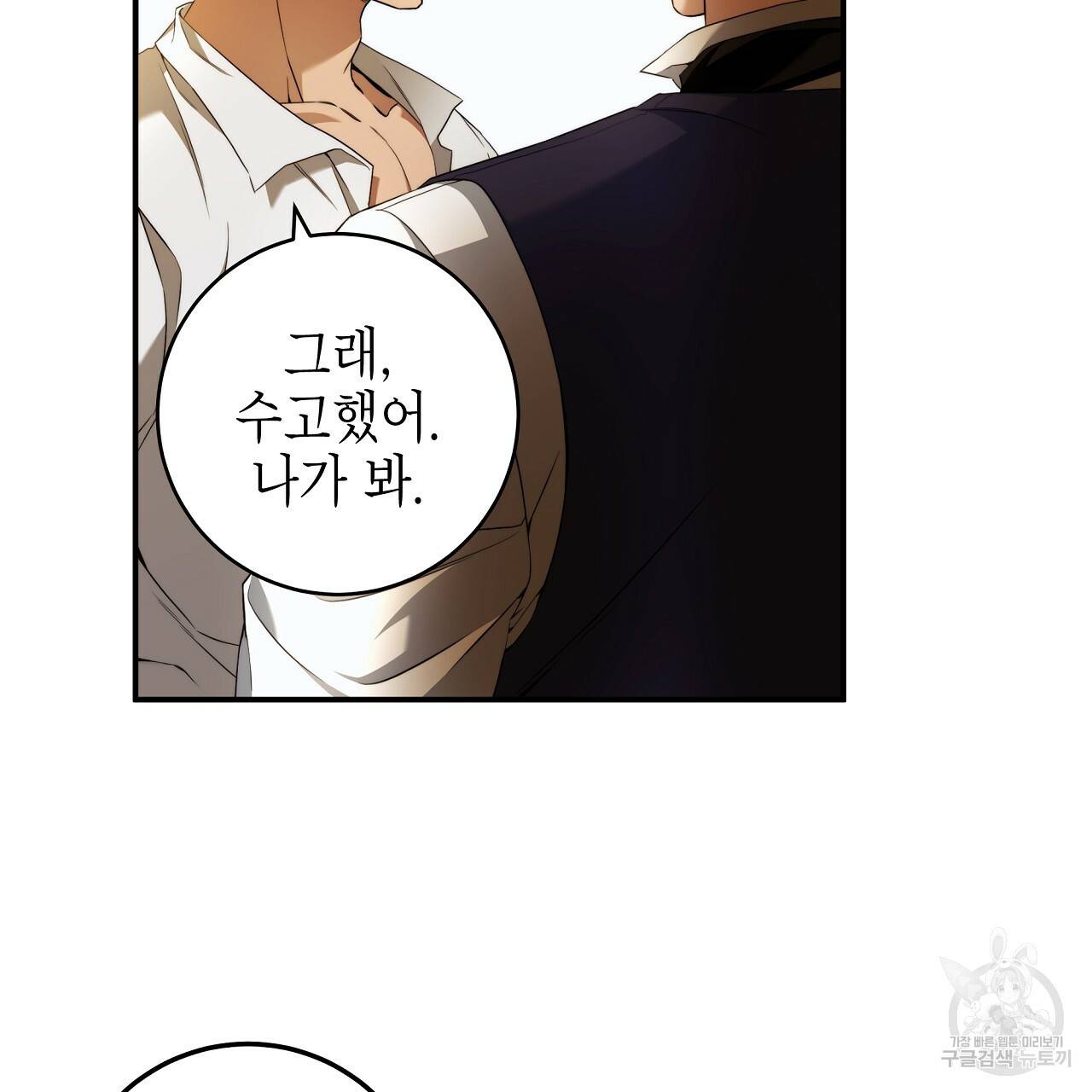 영원한 너의 거짓말 36화 4