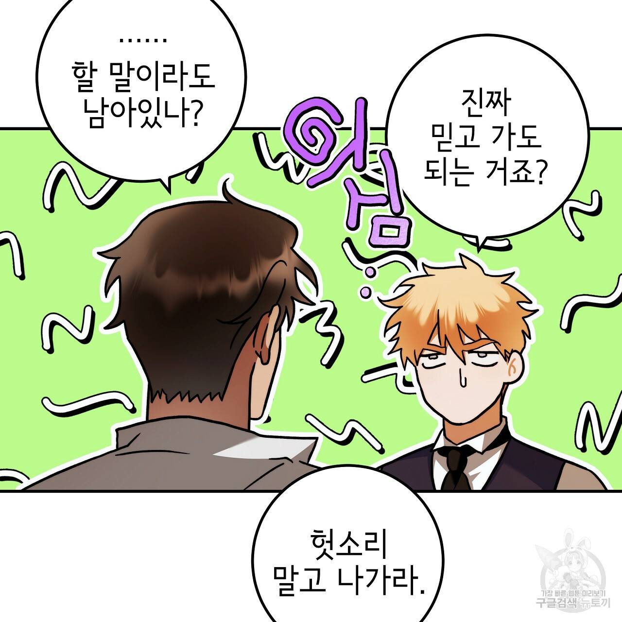 영원한 너의 거짓말 36화 5